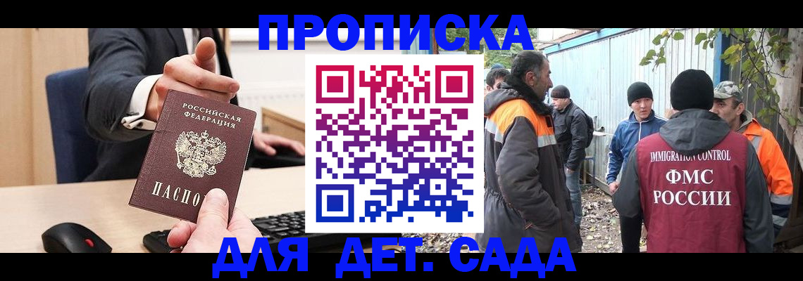 прописка ребенка в Лыткарино